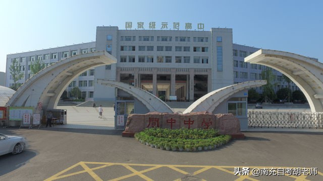 阆中最好的高中学校,阆中中学跻身中国百强中学榜