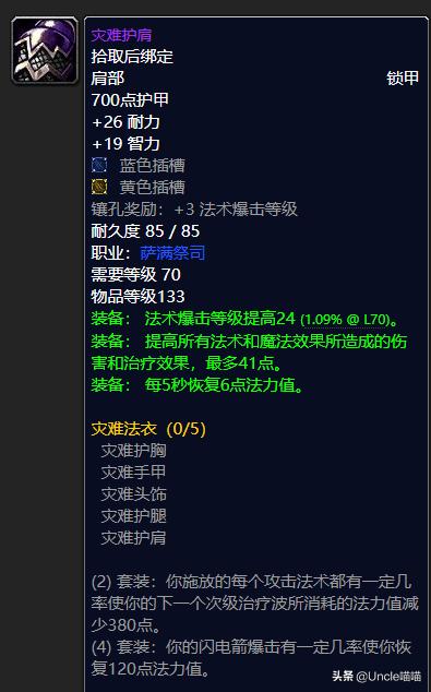 魔兽怀旧服tbc元素萨腰带,魔兽世界怀旧服tbc元素萨后期