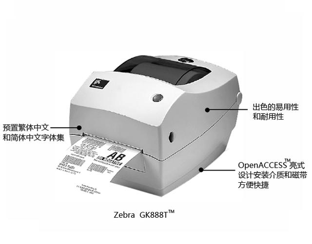 斑马gk888t打印机如何测试,斑马打印机gk888t故障排除大全