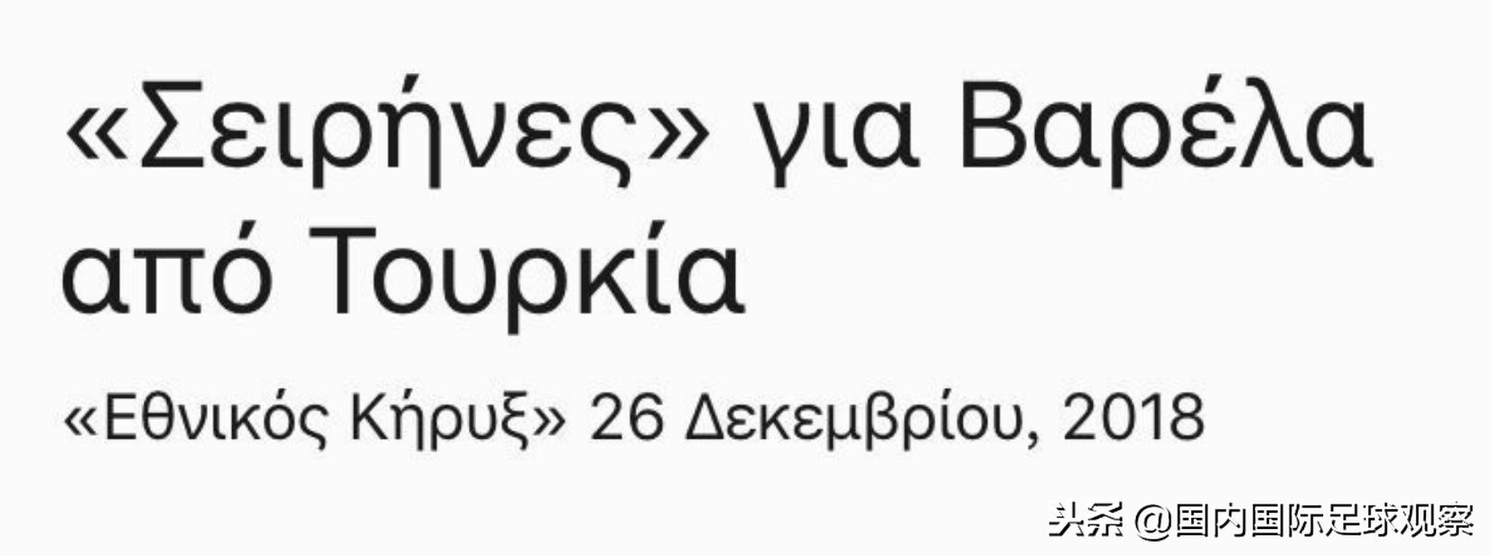 希腊联赛金靴有望成为中超新外援！现场考察！曾收河南建业报价！