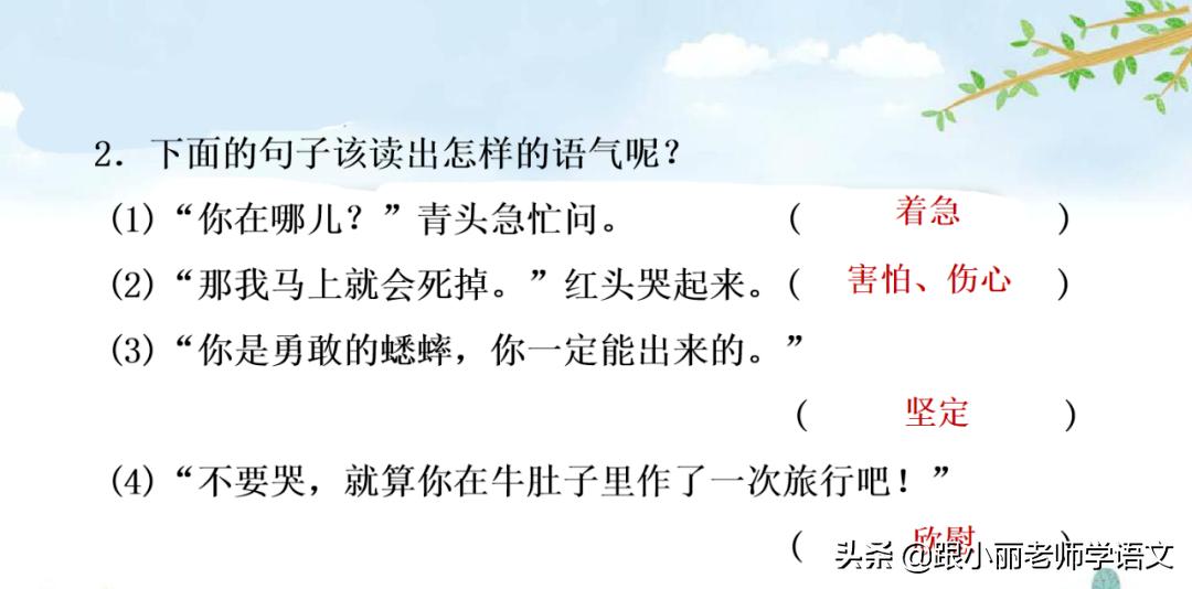 三年级上册在牛的肚子里旅行预习,三上语文在牛肚子里旅行同步讲解