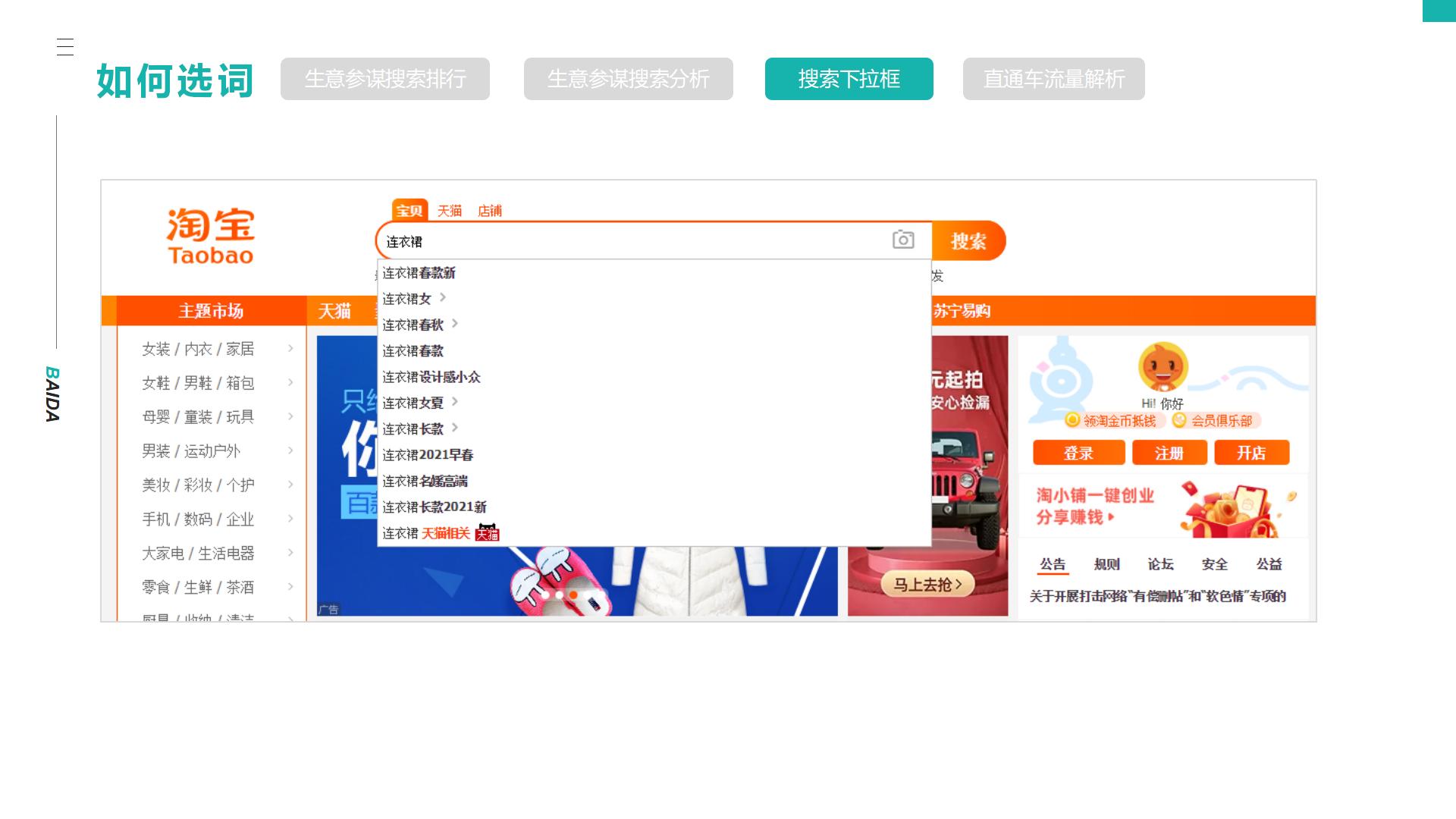 淘宝天猫自然搜索流量的定义解释,淘宝搜索哪些关键词便宜