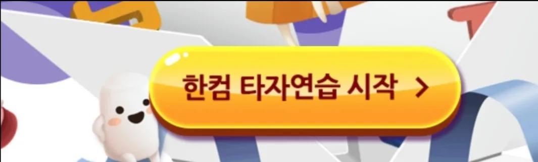 韩语打字发音练习网站,安利一个背英语单词的软件