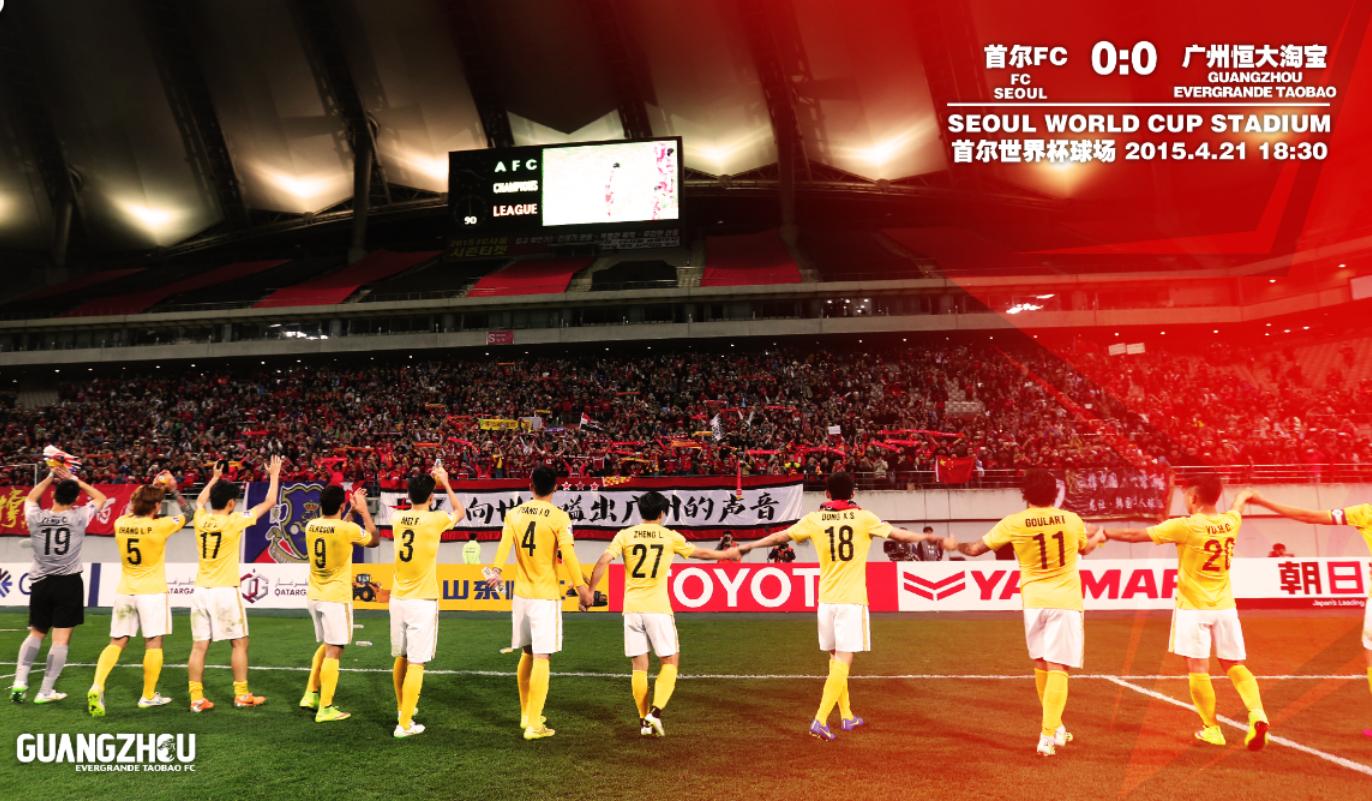 2013广州恒大亚冠冠军,2015年亚冠恒大高唱海阔天空