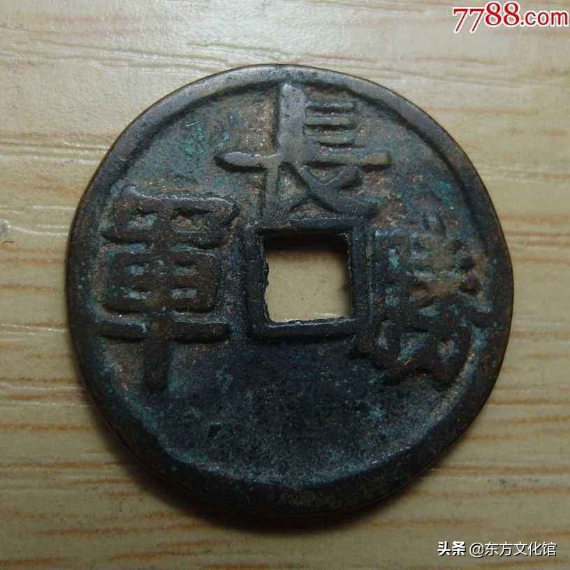 最新历代古钱币市场价格,宋元明清钱币价格表