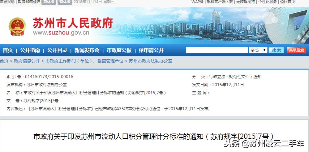 外地人在苏州买二手车，先了解一下苏州二手车积分上牌规定