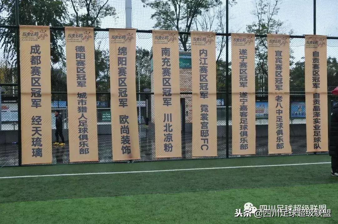 五人制足球甲级四川,四川省五人制总决赛