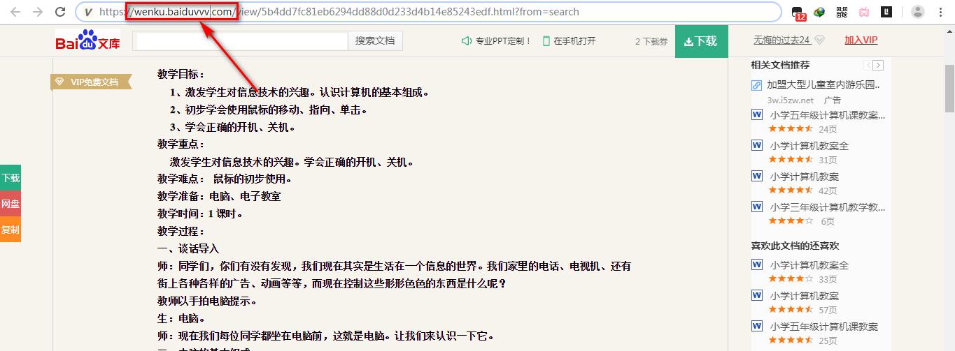 百度文库怎么绕过vip查看完整文档,百度网盘无vip如何上传视频