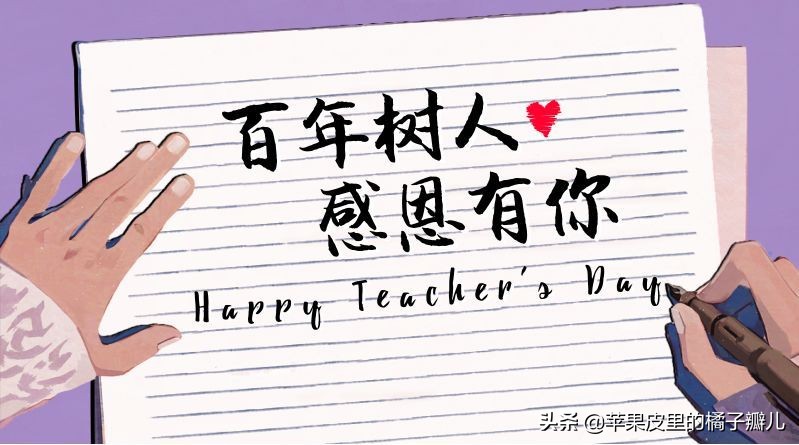 教师节演讲稿,教师节演讲稿题目新颖