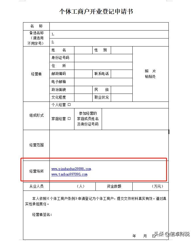 开拼多多网店如何办理营业执照 (拼多多网络经营场所证明在哪里开)
