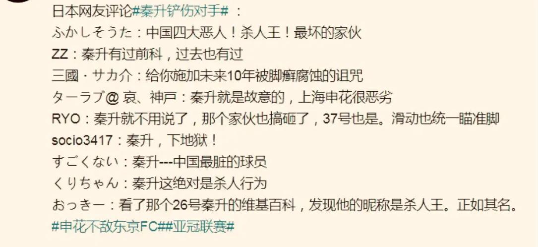 中超联赛秦升,中超恶人秦升近况