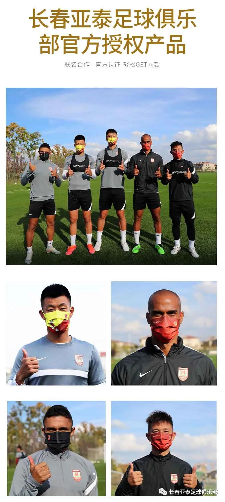 长春亚泰儿童款定制口罩上市！线上购买开通，下单送好礼