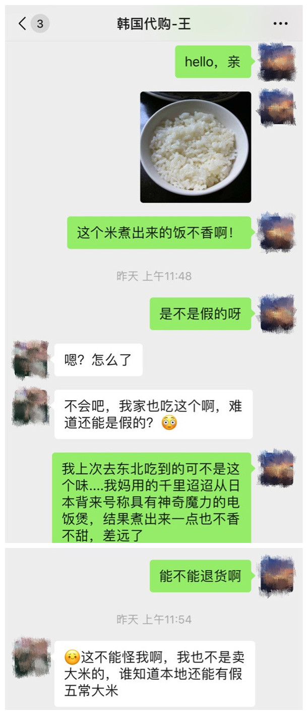 代购代销各地大米,托朋友买东西发现是假货