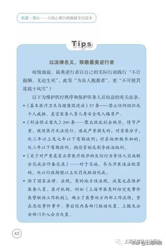 抗疫书籍少儿版,抗疫精神书籍