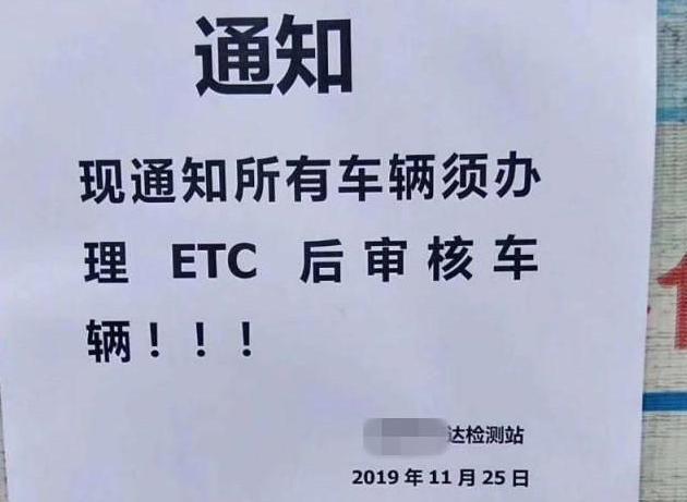 未安装etc不能过年检,未安装etc不能年检吗