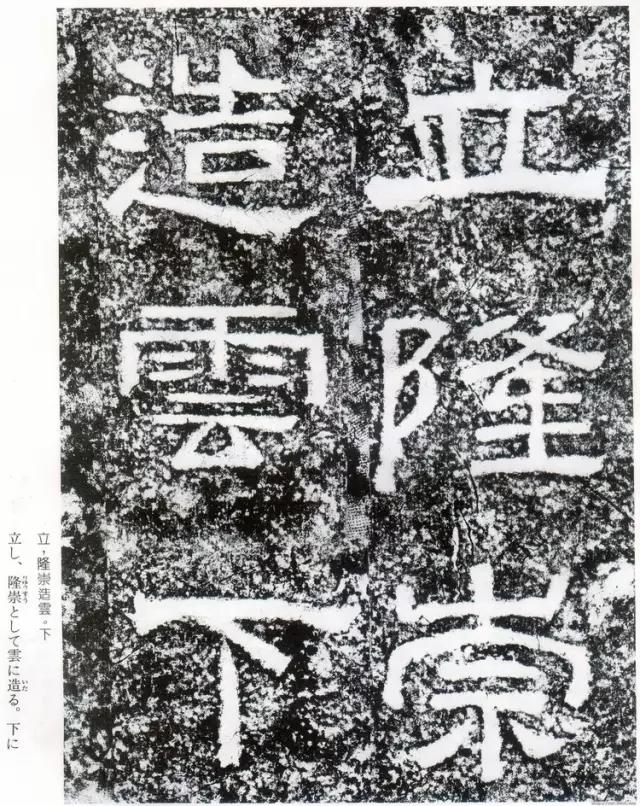 摩崖原石拓本作品,摩崖原石拓本大全