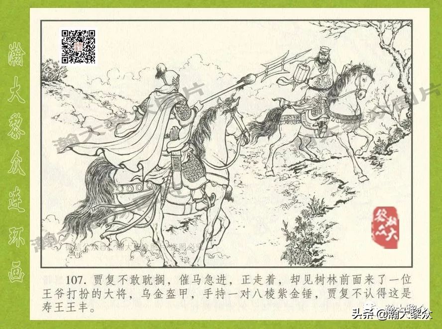东汉演义连环画全集潼关散将,瀚大黎众连环画东汉演义43