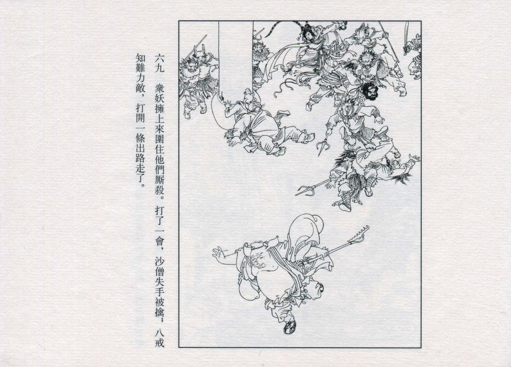 赵宏本三打白骨精连环画和年画,赵宏本孙悟空三打白骨精连环画