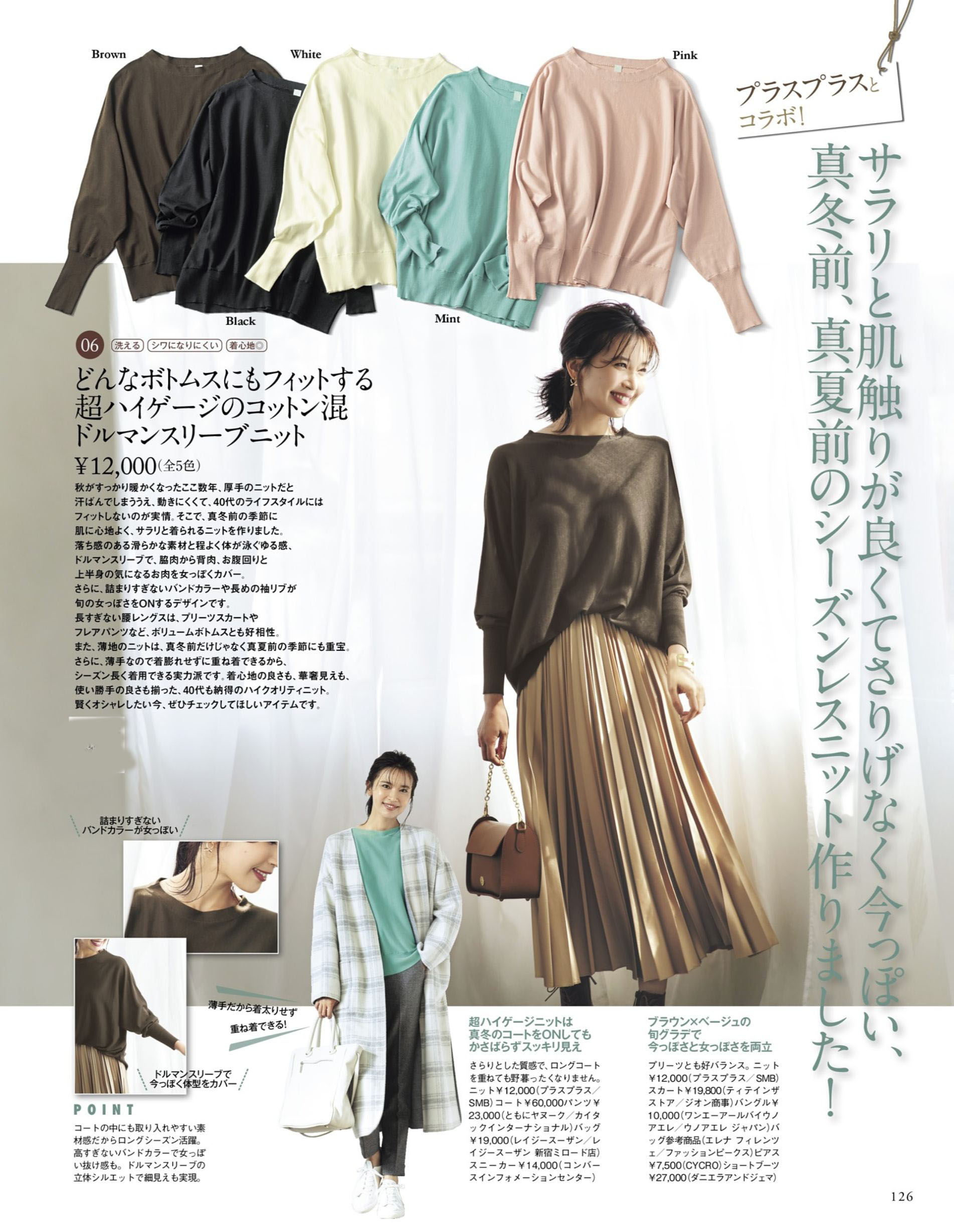 日本杂志穿搭商品,日本杂志衣服穿搭