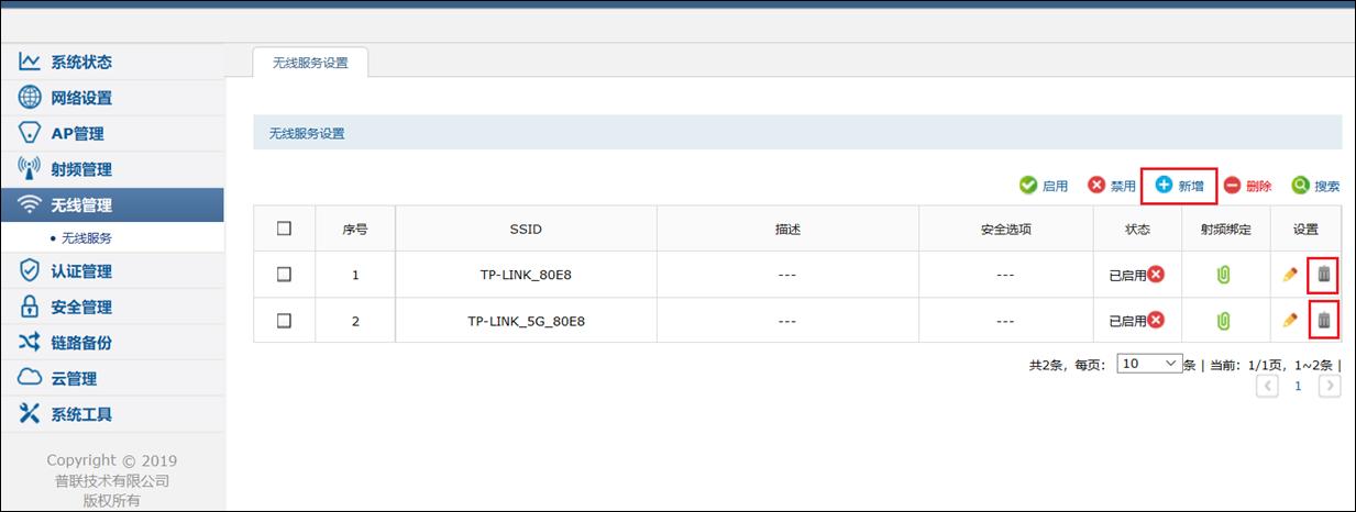 TP-LINK无线ap和AC控制器配置使用知道,wifi覆盖方案指导