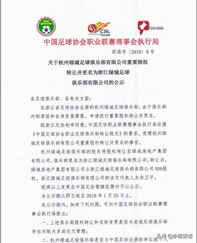 浙江绿城最新中甲消息,浙江绿城是哪一年降级中甲