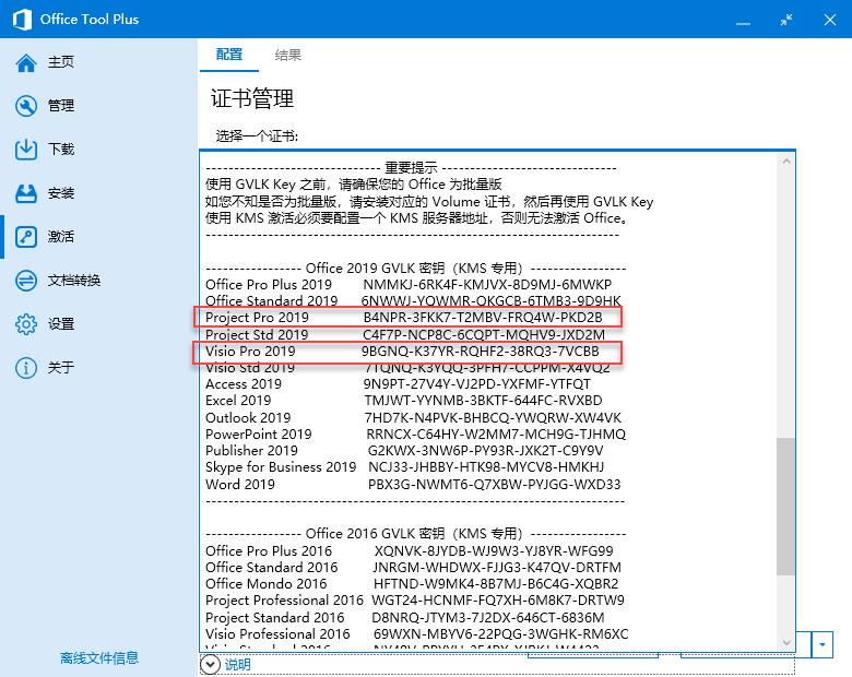otp激活office,officetoolplus安装与激活