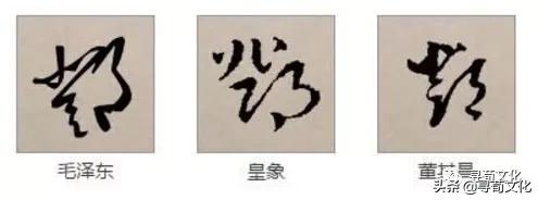 邓字演变,姓氏文化邓姓的源流