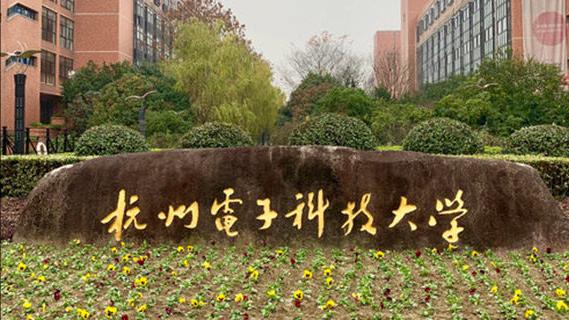 杭电浙大考研2023,考研究生杭电多少名次可以免复试