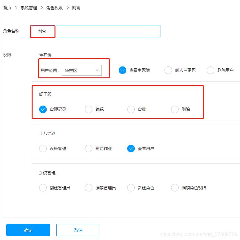 地府后台系统,程序员后台管理