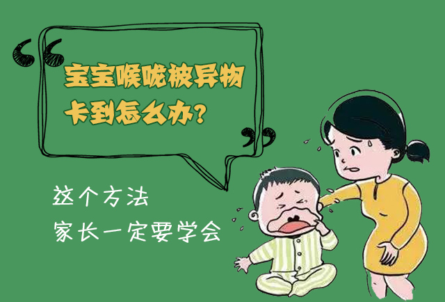 孩子吃东西卡住用什么方法施救,吃东西被卡住的急救视频