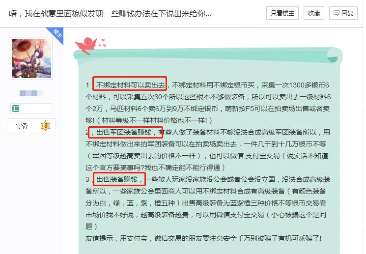 精明玩家发战争财月入1万，骑战网游的潜在捞金能力有多强？