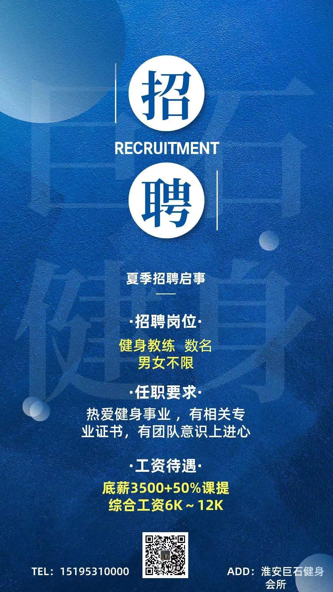 淮安金地健身教练,淮安健身教练招聘