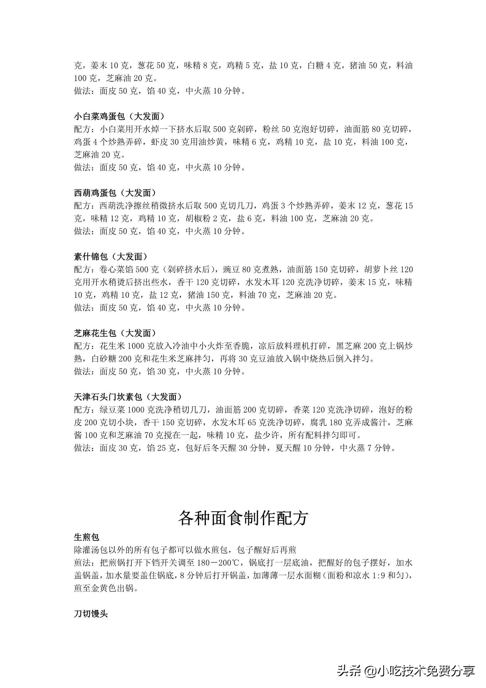 包子面的最佳配方比例,包子馅料配方大全商用