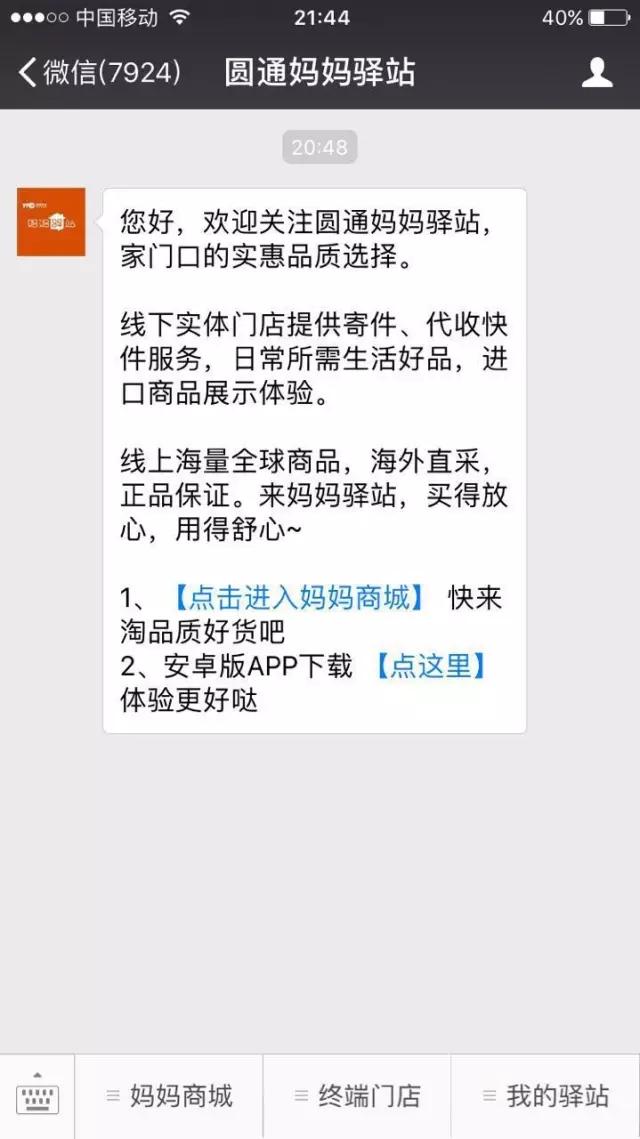 又一家快递宣布做电商