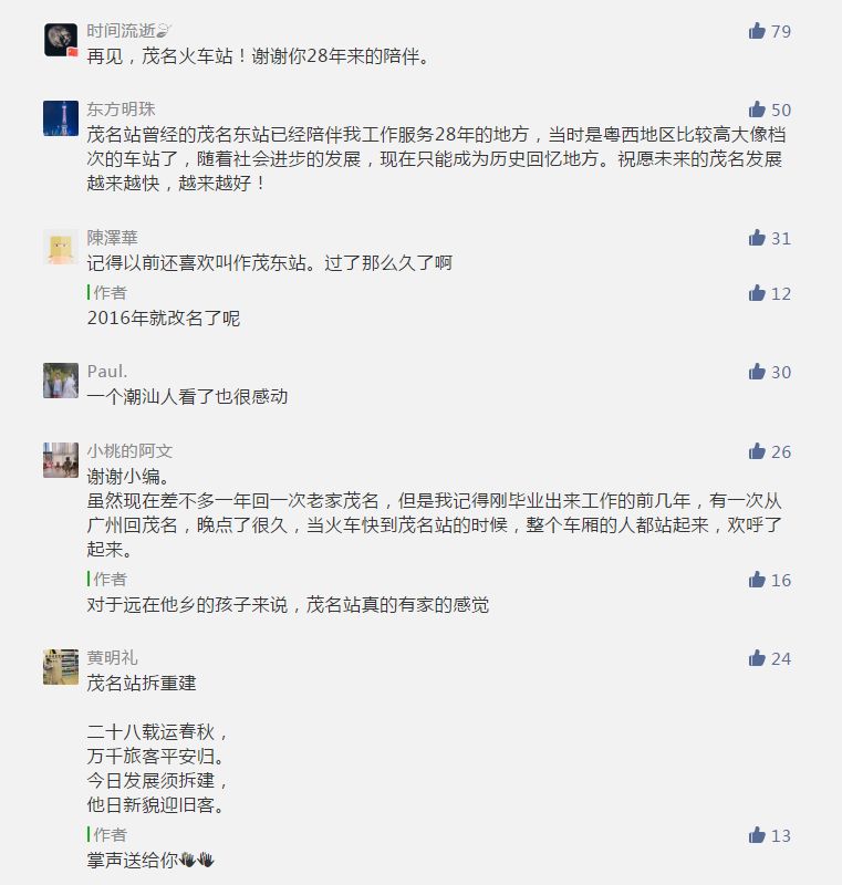 记录最后的影像，再道一声再见——茂名站北站房今日开始拆除