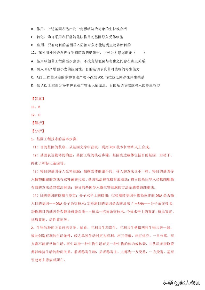 2021全甲卷生物试题及答案,2020年生物高考3卷真题及答案