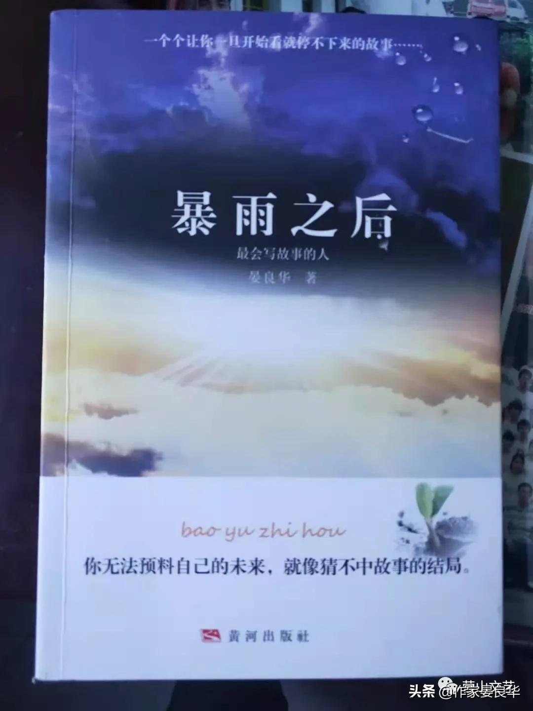 西华师范大学飞扬之声广播台专访营山县文联主席、作家晏良华