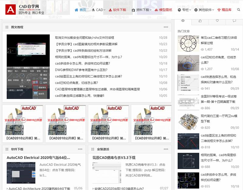 cad免费自学网站推荐,cad自学网站推荐免费学习