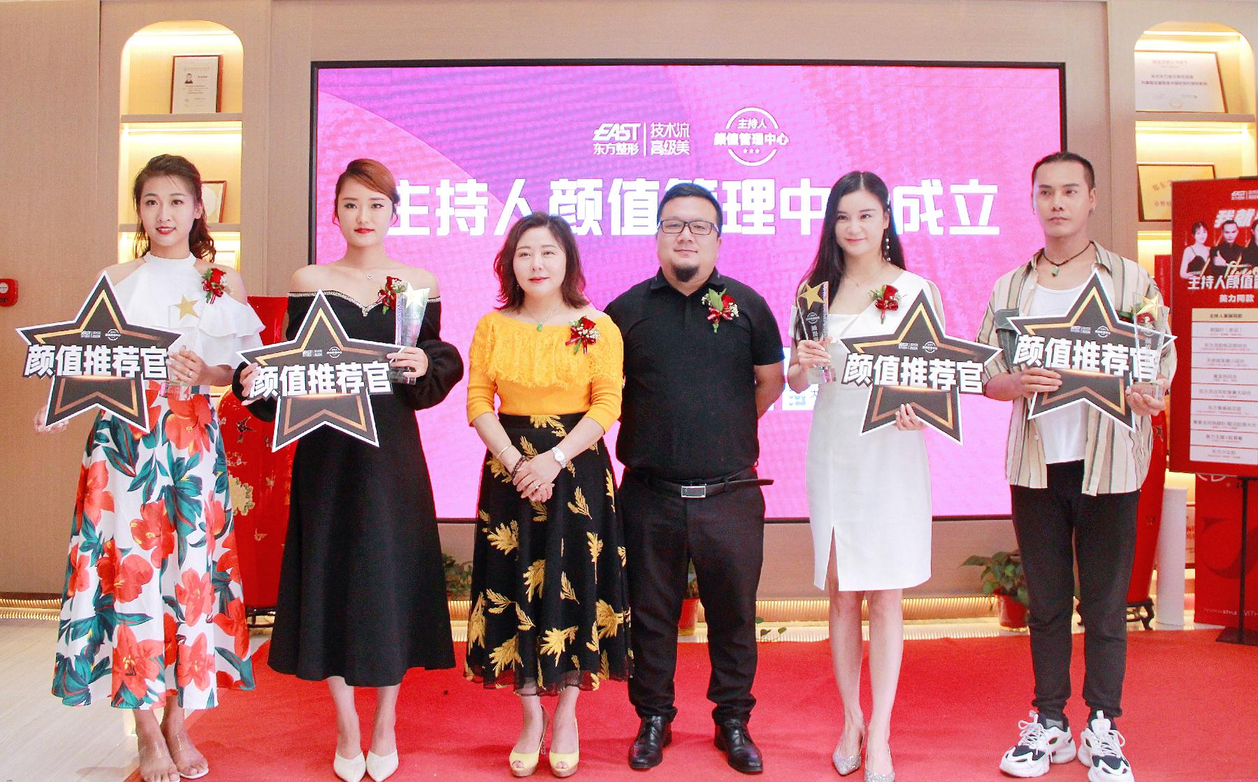 美力榜样，乘风破浪！东方整形河南主持人颜值管理中心正式成立