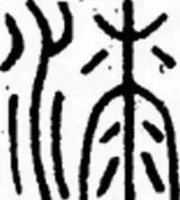 大漆加桐油怎么做面漆干的快又亮,桐油和水性清漆