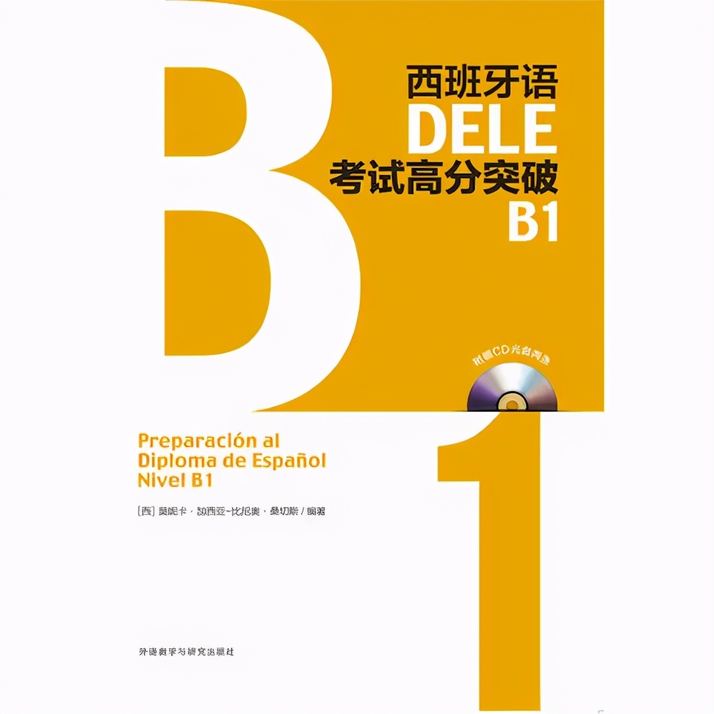 最好的西班牙语自学入门教程,自学西班牙语软件推荐