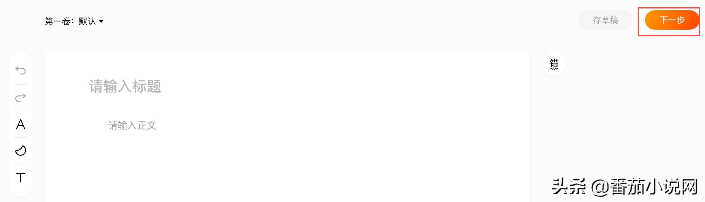 怎样在手机上注册番茄小说作家,番茄小说作家注册流程详解