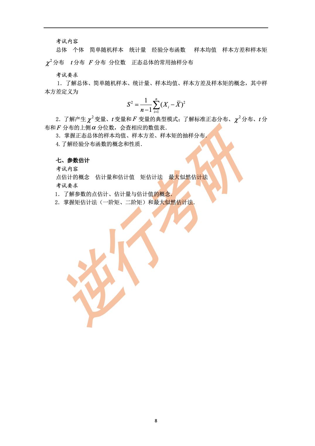 2021年考研数学三大纲变化,2025考研数学三大纲在哪公布