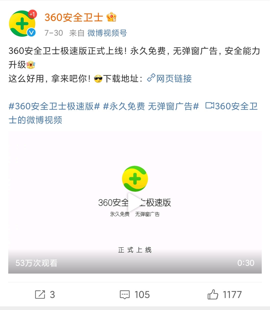 360管家极速版,360极速版软件设置