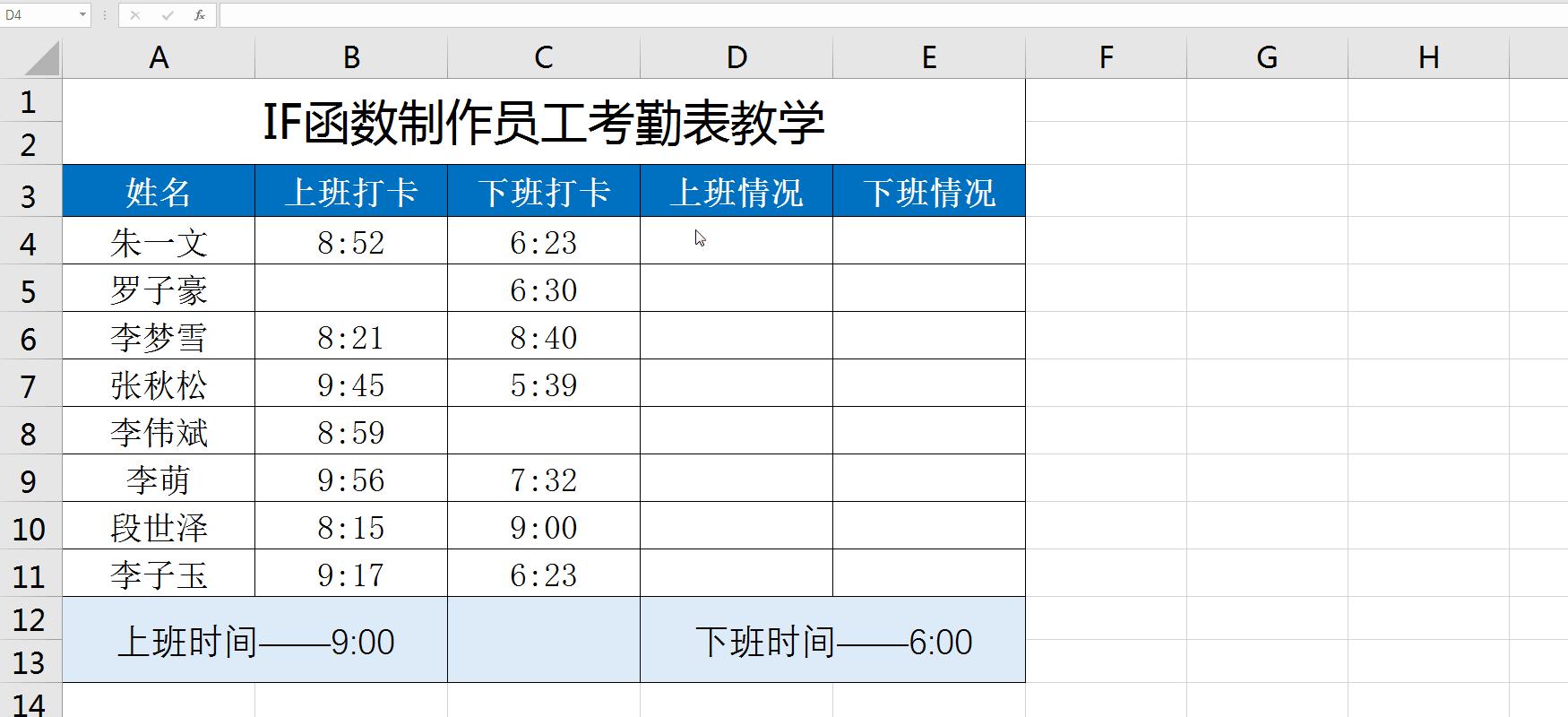 excel零基础入门教程考勤表求总数,if函数统计早晚班迟到早退