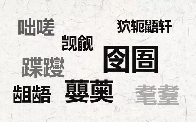 以歌之名，这些汉字火了！但你真的知道它们什么意思吗？