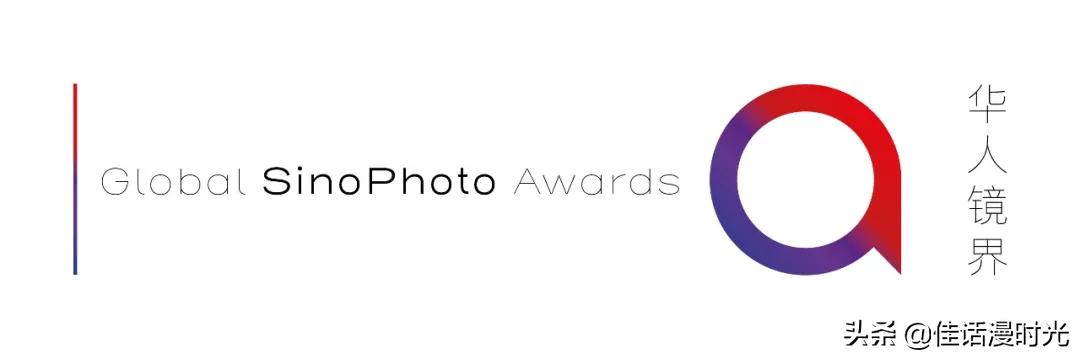 2022全球华人摄影大赛,华人摄影大赛