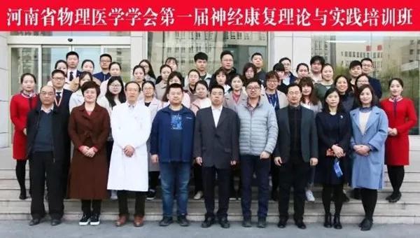 河南省直三院康复科|2019回首来时路，2020追梦新征程