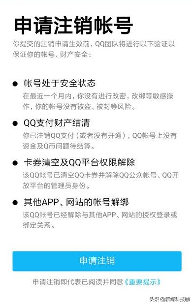 再见了青春，满足这6个条件，可以注销QQ号！