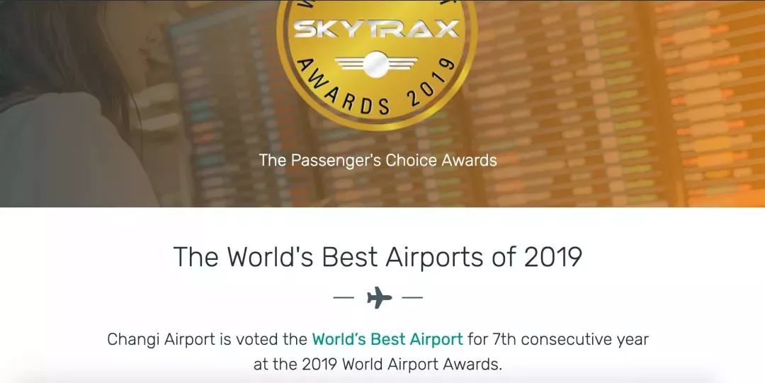 航空界的奥斯卡！2019全球最佳机场Top10，第一名竟然是它？